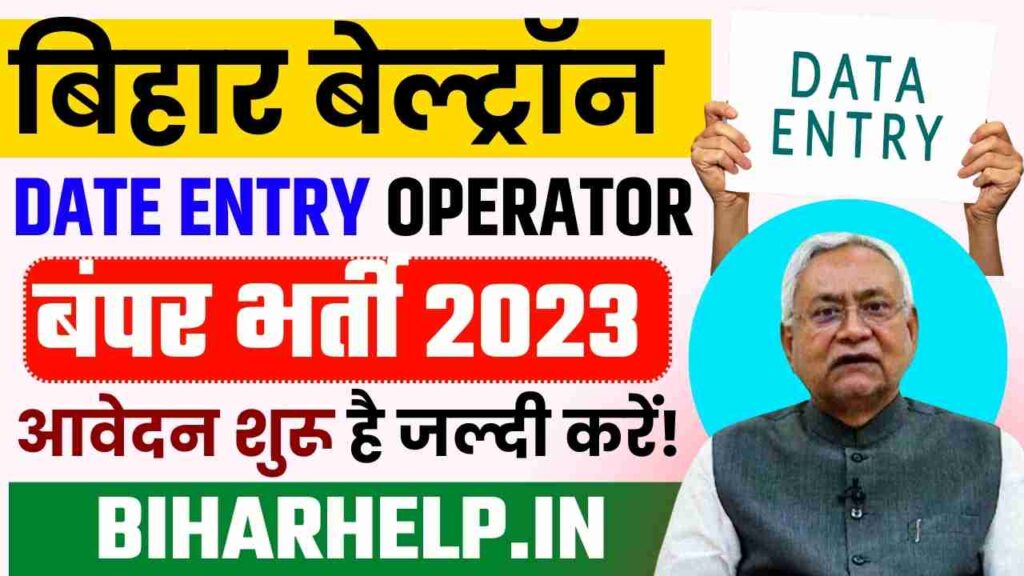 Bihar Beletron Date Entry Operator New Vacancy 2023 – बिहार बेल्ट्रॉ़न डाटा एंट्री ऑपरेटर के रिक्त पदों पर आज से ऑनलाइन आवेदन शुरू, जाने पूरी प्रक्रिया