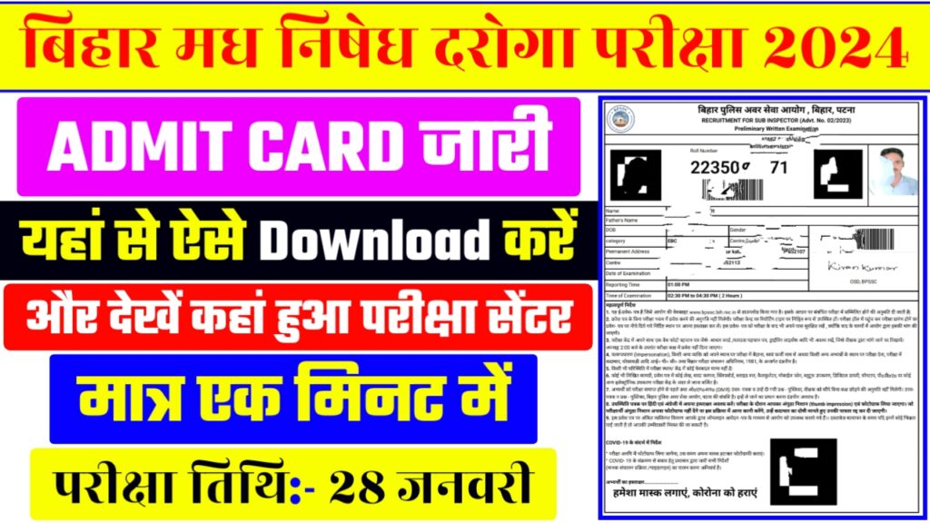 Bihar Police Sub Inspector Prohibition Admit Card 2024 – बिहार मध निषेध दरोगा का एडमिट कार्ड जारी यहां से डाउनलोड करें एडमिट कार्ड