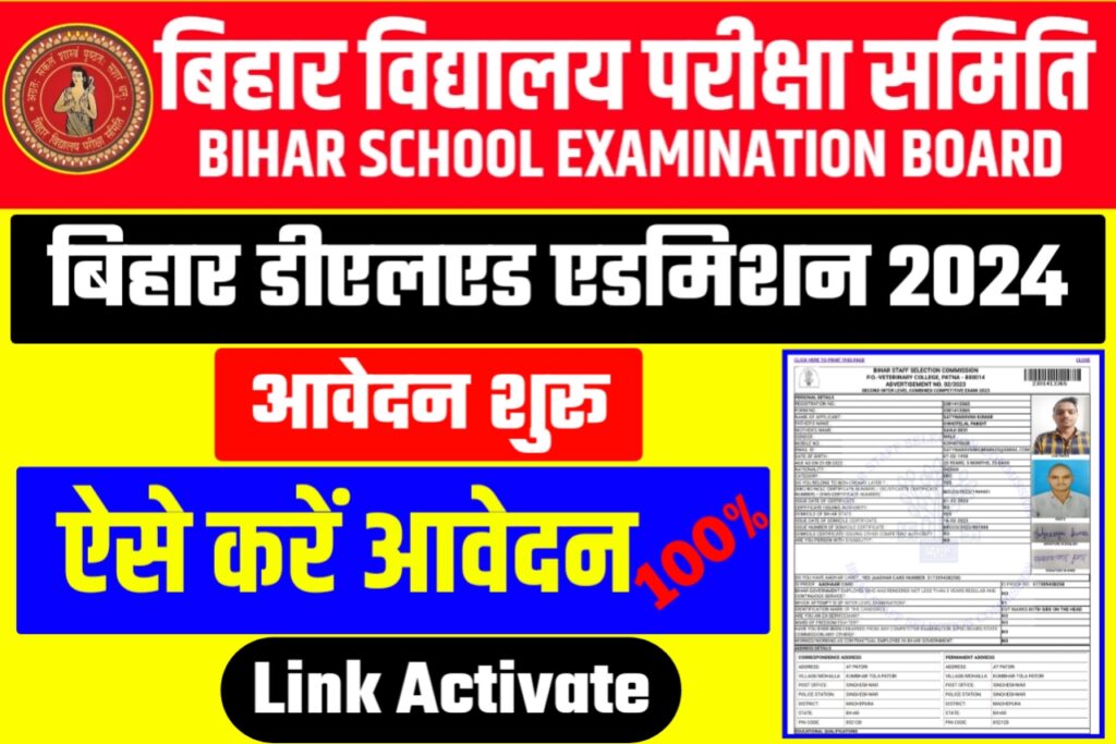 Bihar DElEd Admission 2024 Form – बिहार डी.एल.एड परीक्षा 2024 का फॉर्म यहाँ से भरे> Full Information