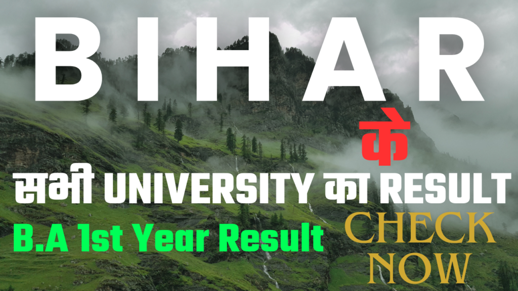 University BA 1st Year Result of Bihar – बिहार के किसी भी यूनिवर्सिटी के B.A फर्स्ट ईयर का रिजल्ट चेक करें