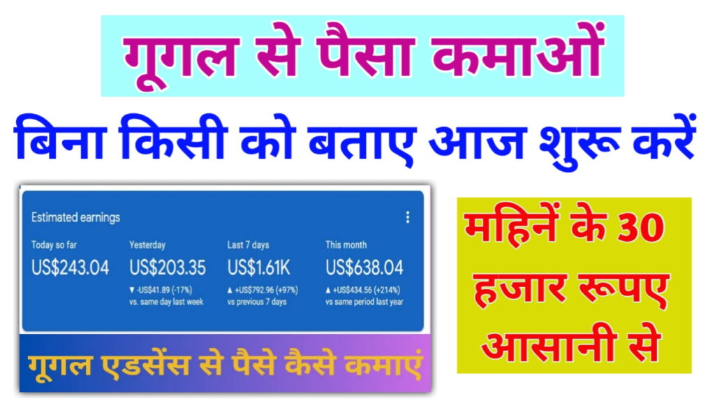 Earn Money from Google – 2024 में Google से 30 से 35 हजार रुपए प्रत्येक महीना कमाने का मौका आज ही शुरू करें घर बैठे यह काम