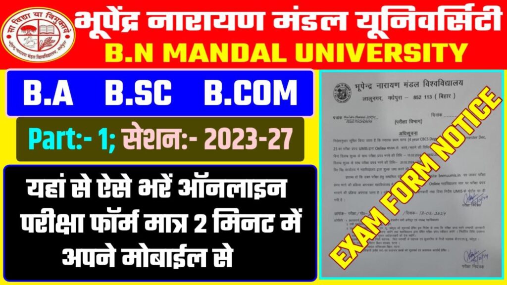 BNMU Ug 1st Semester Exam Form Fillup 2024 – B.A B.Sc And B.Com के छात्र यहां से भरे परीक्षा फॉर्म >>Full Information