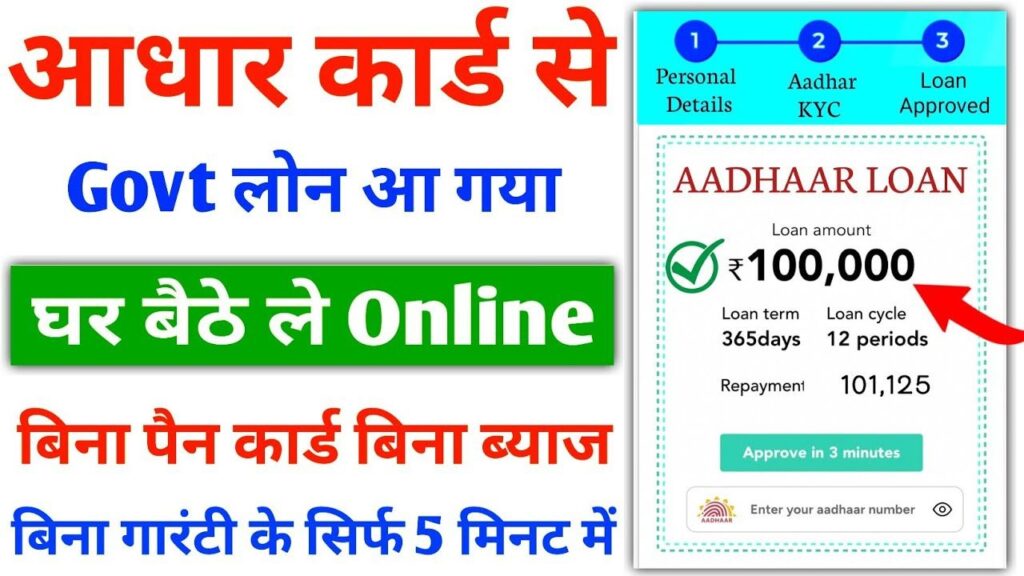 aadhar card loan